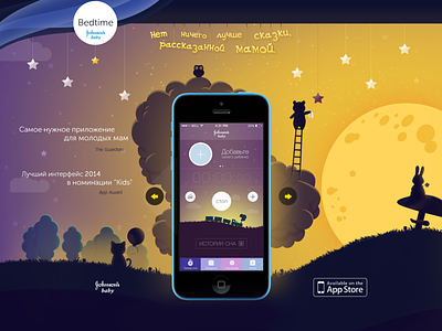 Bedtime Johnson & Johnson app application design illustration