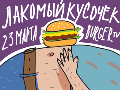 poster metaphor burger fastfood gluttony metaphor poster thick