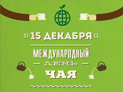 International Tea Day poster international tea day poster tea typographic poster