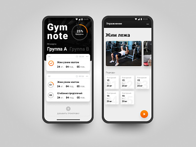 Gym Note adobe xd mobile mobile ui mobile uiux sports ui