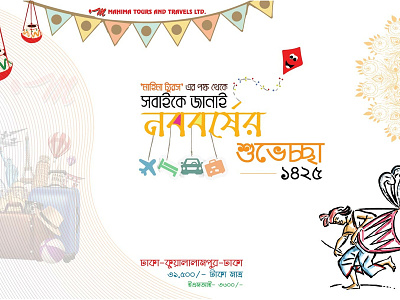 Pohela Boisakh Design bangla novoborso