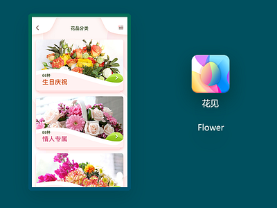 花见APP