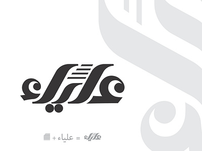 Aliaa Logo