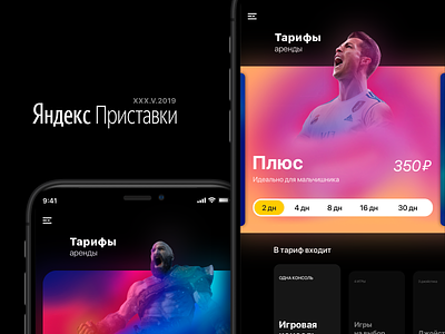 Yandex.Consoles. Sharing Game console app app colorful design game console gradient gradient color gradients illustration mobile mobile app mobile ui orange popular red typography ui ux