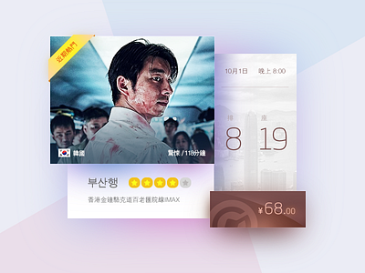 Buy Movie tickets Only ￥68 busan hongkong movie tickets to train