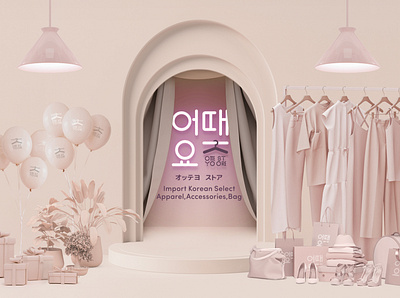 OTTEYO STORE Promotion Design Concept 3d beige clothing girly party photoshop pink sign store