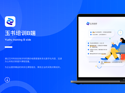 玉书培训B端 ui 后台 教育