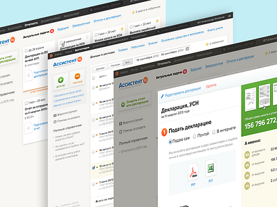 Assistent.by online accounting service accounting interface prototype startup ui ux