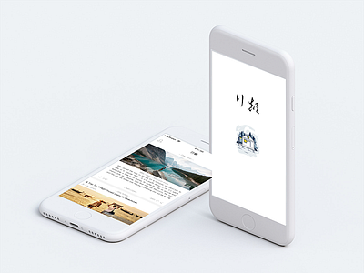 行颠 app art article design ios iphone mobile sketch splash ui