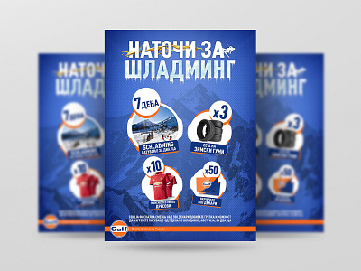 Prize Winning Promotion Poster (Gulf Oil Macedonia) 2018 adobe design designer digital graphicdesign illustator photoshop