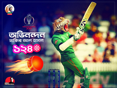 Bangle tiger (shakib al hasan) advertising branding cricket facebook ad icc manipulation shakib al hasan worldcup