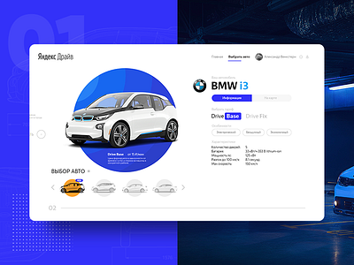 CarSharing UI [RU] Part 1 blue bmw car carsharing ui ui design ux design web web design yandex