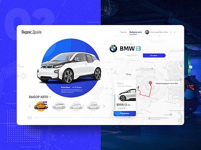 CarSharing UI [RU] Part 2 blue bmw car carsharing ui ui design ux design web web design yandex