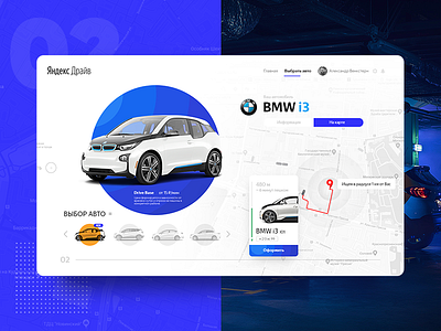 CarSharing UI [RU] Part 2