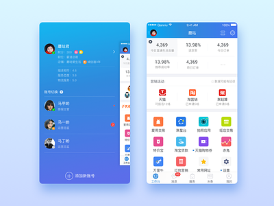 Qianniu Mobile app blue e commerce qianniu seller ui ux visual design