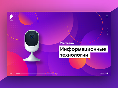 Rostelecom IT Main Screen v.1