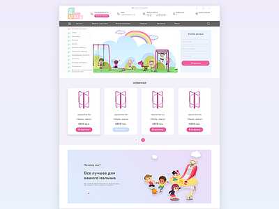 Online store of playgrounds desing online store ui ux web