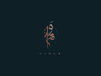 wahla arabic arabic calligraphy arabic logo arabic typography brand branding calligraphy logo luxe luxury monogram trademark typogaphy