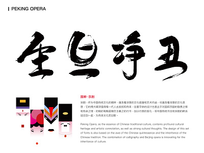 peking opera