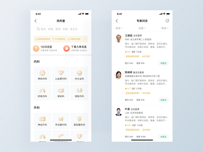 DXY Doctor List app practice 演习