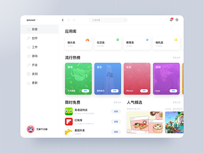 App store Redesign