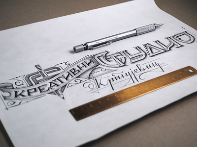 sb creative studio custom cyrillic design hand handlettering handmade letter lettering letters sb creative studio sketch typography