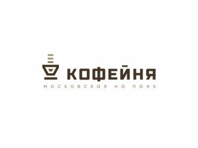 Кофейня (rus)
