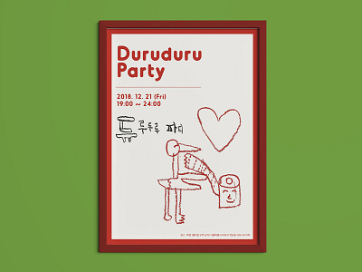 Duruduru Party Poster child drawing children illustration christmas elementaryschool event funny funny or die funnyposter green humorous humorous poster illustrate party party poster partyposter poster red