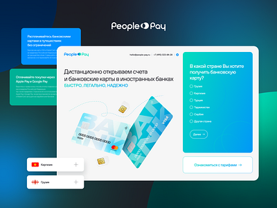 People Pay | Landing page