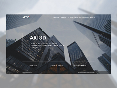 ART3D main page concept concept design desktop landing landingpage mainpage ui ux uxui web web-design