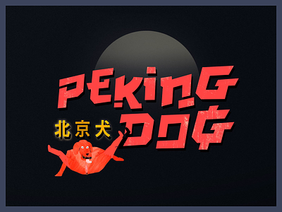 Peking Dog Licking 2d animation animation animation 2d asian china chinatown chinese culture chinese dog dog doggo framebyframe illustration jagthund japan lick licking neon light peking dog tongue typography