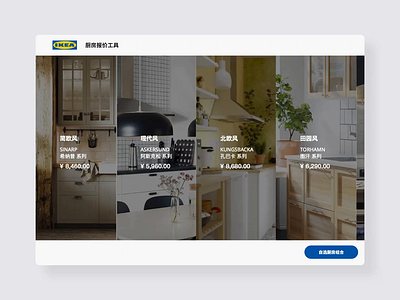 IKEA Kitchen Price Inquiry tool ikea interactive ipad tablet