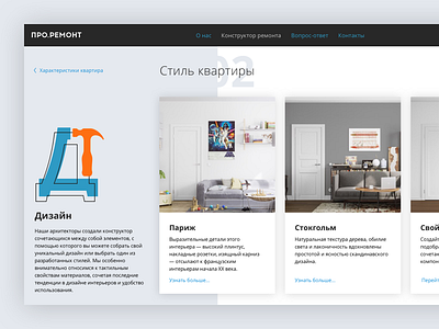 Apartment repair designer website site ui ux web