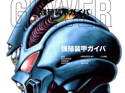 Bio Booster Armor Guyver 1980s anime experiment halftone japanese mecha nerd typography