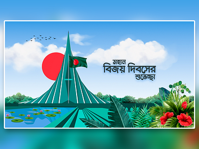 Victory Day, 16 December 16 december bijoy dibosh branding graphic design victory day victory day bangladesh victory day of bangladesh