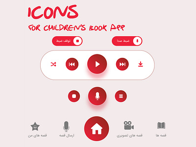 Icons for children's book app app branding children app design icon icon app illustration photoshop ui ui deisgn ux