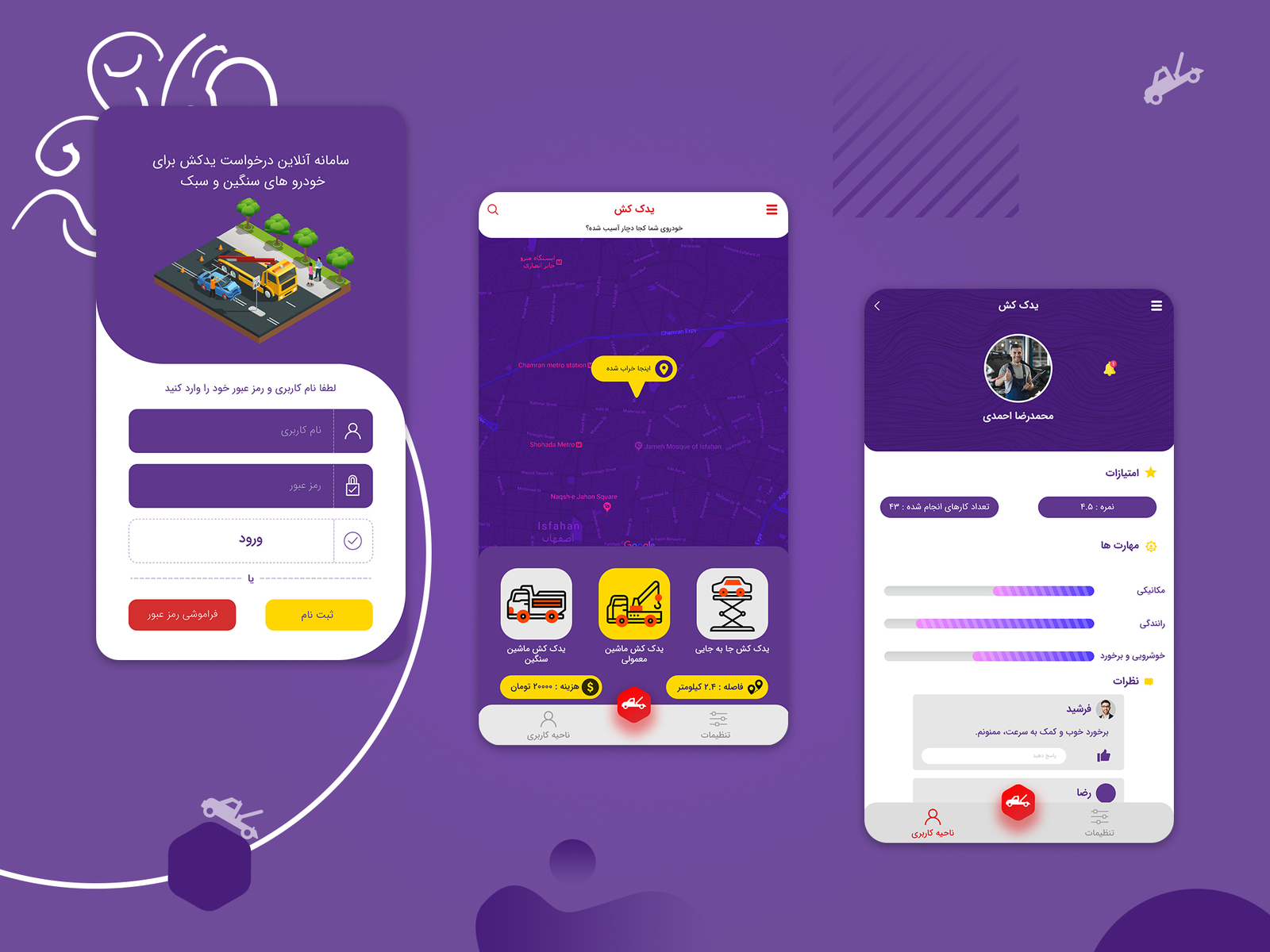 Tow Truck App by Ali Ghajari on Dribbble