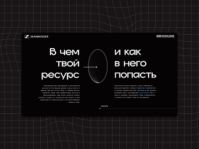 Sennheiser | Special Project 2d abstract branding graphic design illustration vector website
