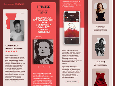Storytel for Heroine | Special Project 2d branding design graphic design illustration illustrator logo ui uxui vector website