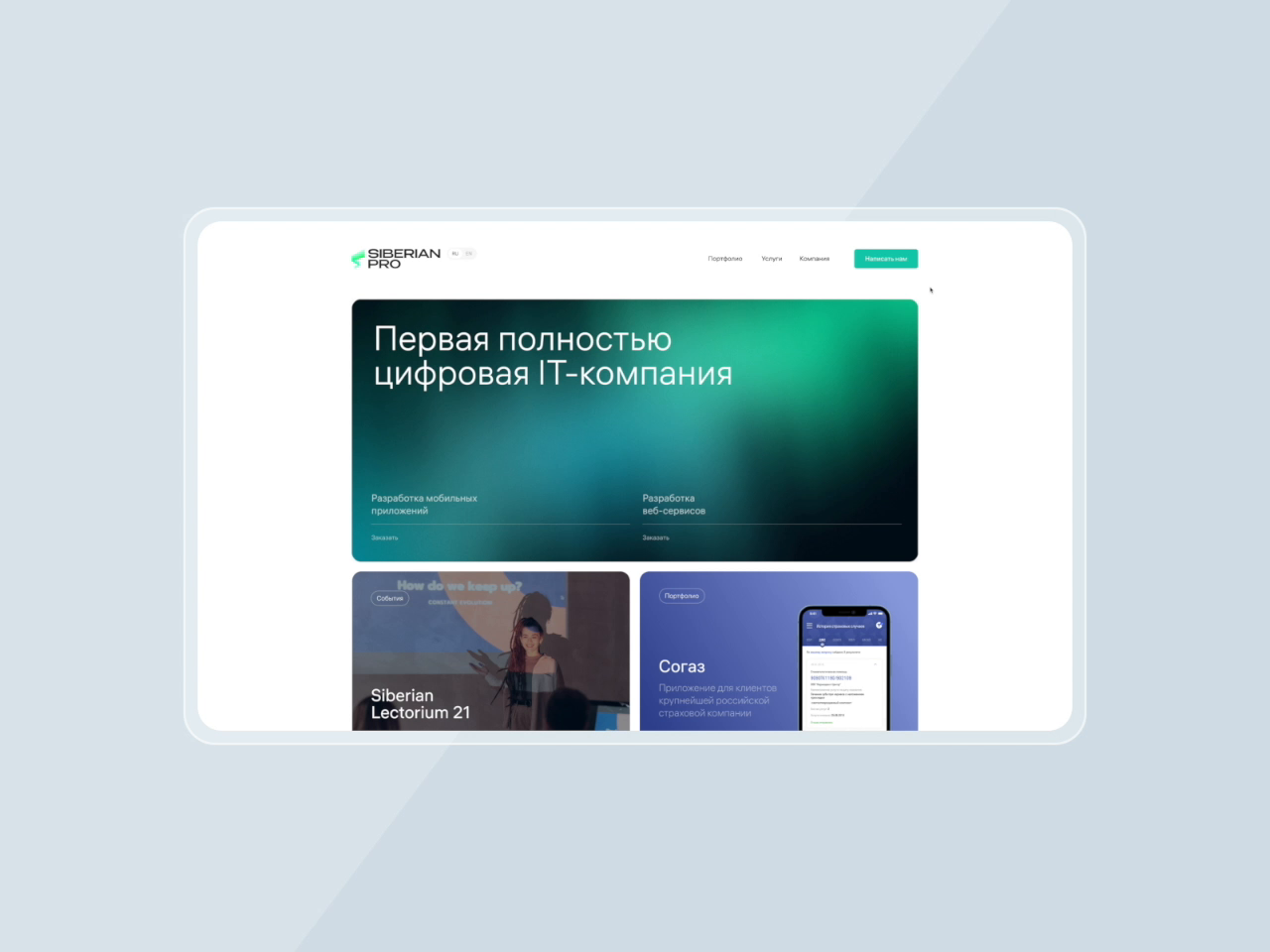 Siberian.pro — corporate website by Marie on Dribbble