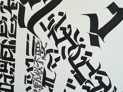 Self-developed Modern chinese Calligraphy