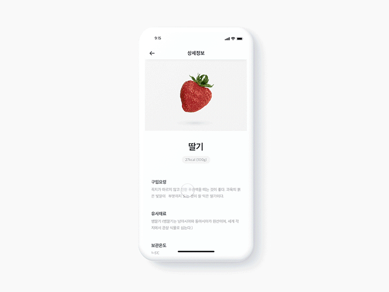 Seasonal Food App 3