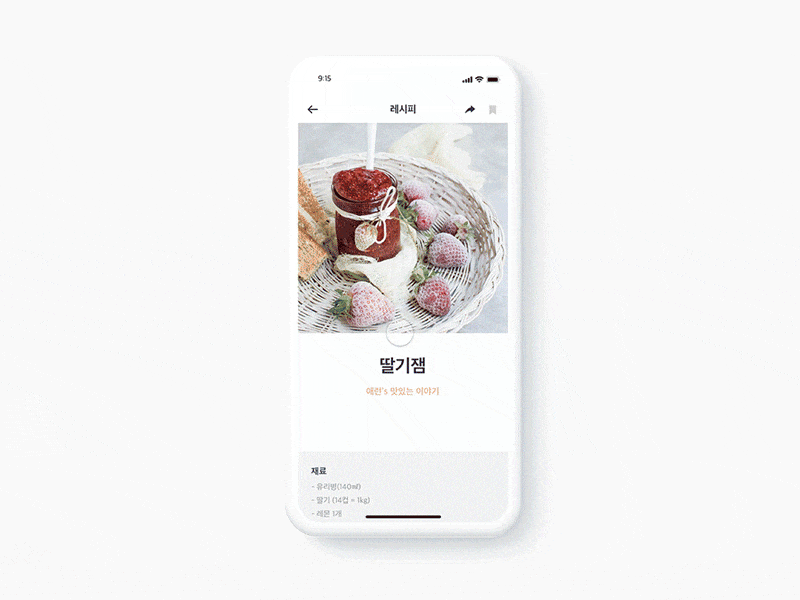 Seasonal Food App 4