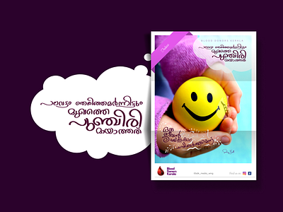 Punjiri | Smiley Ball , Blood donation