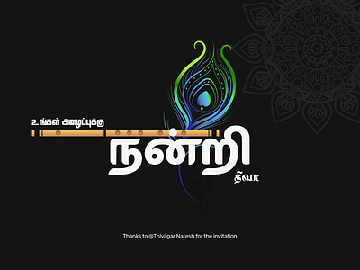 Tamil Flute முதல் மரியாதை flute krishna tamil