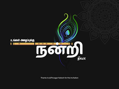 Tamil Flute முதல் மரியாதை