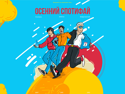 September in Russia artist cartoon character composition flat funart group illustration men metall poster rock russian singer song threesome vector