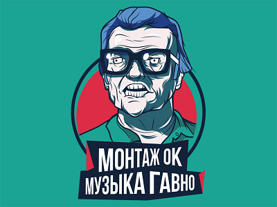 The cut is OK. The music is shit. 2d character cyrillic film flat illustration lettering oldschool typography vector