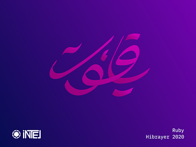 Ruby but not so Ruby abstract arabic hibrayer inktober lettering ruby simple type typography violet