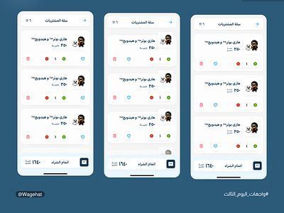 Cart - in Arabic #Wagehat #UI_Challenge arabic cart challenge clean ecommerce harrypotter lego minimal shopping simple ui ux